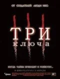 Три ключа 2006 постер